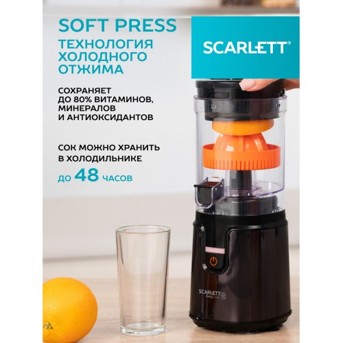Соковыжималка Scarlett SC-JE50C10 (черный) 1