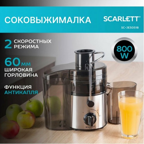 Соковыжималка Scarlett SC-JE50S18 (серый металлик) 5
