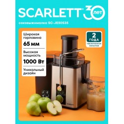 Соковыжималка Scarlett SC-JE50S35 (золотой/черный)