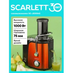 Соковыжималка Scarlett SC-JE50S42 (оранжевый)