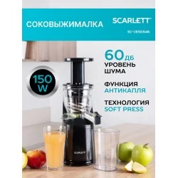 Соковыжималка Scarlett SC-JE50S46 (черный)