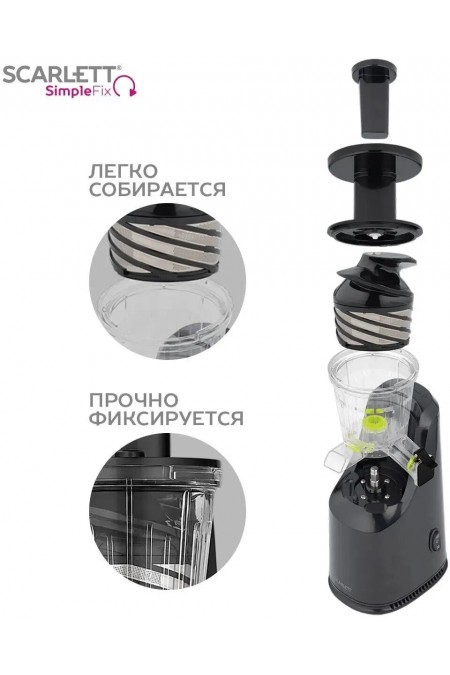 Соковыжималка Scarlett SC-JE50S46 (черный) 3