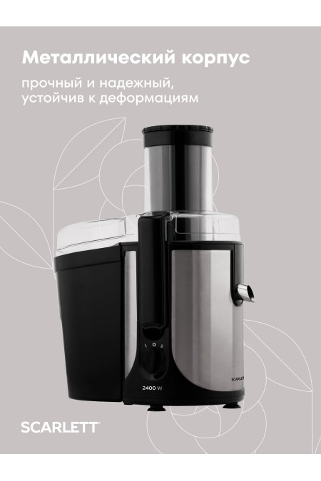 Соковыжималка Scarlett SC-JE50S61 (черный/серебристый) 4