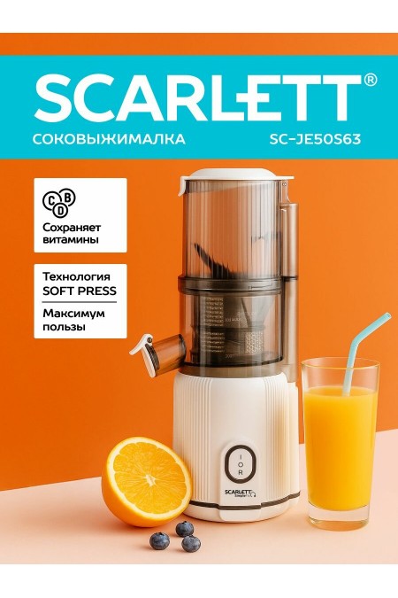 Соковыжималка Scarlett SC-JE50S63 (белый) 