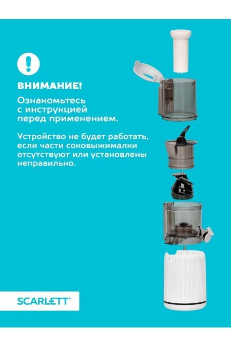 Соковыжималка Scarlett SC-JE50S63 (белый) 1
