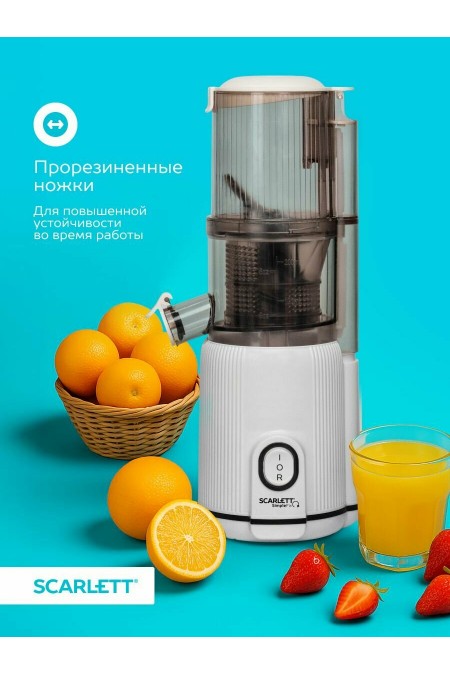 Соковыжималка Scarlett SC-JE50S63 (белый) 4