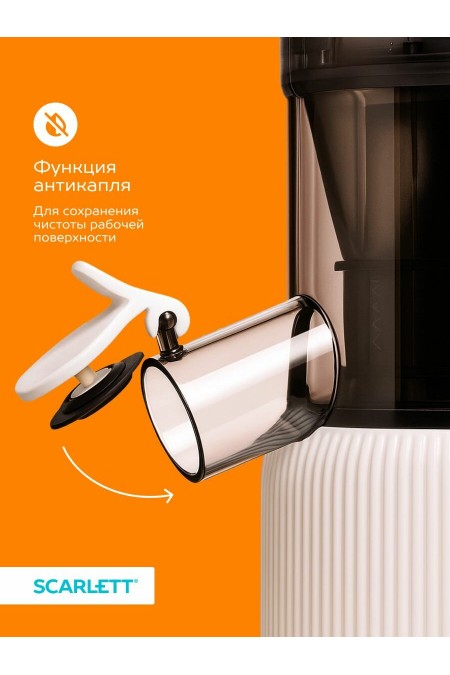 Соковыжималка Scarlett SC-JE50S63 (белый) 5