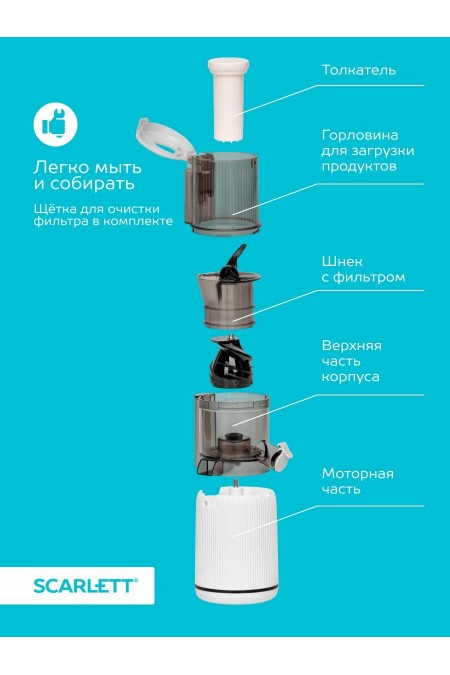 Соковыжималка Scarlett SC-JE50S63 (белый) 8
