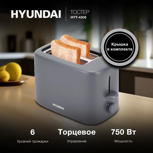 Тостер Hyundai HYT-4308 (серый) 17