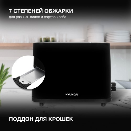 Тостер Hyundai HYT-3501 (черный) 9