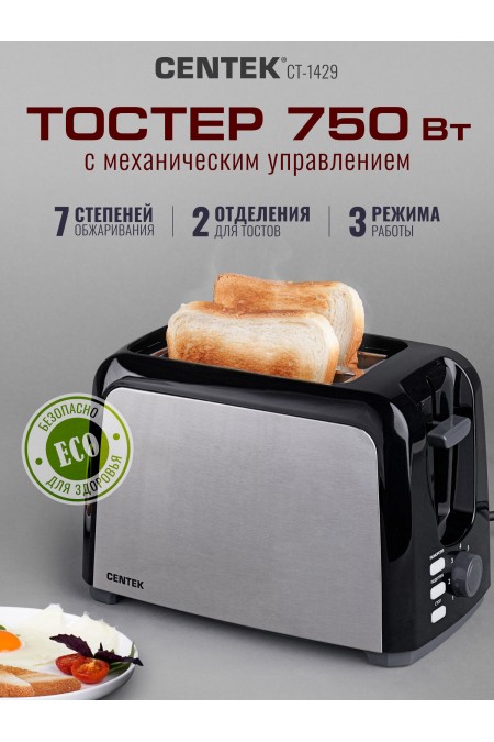 Тостер Centek СТ-1429 (черный/серебристый) 