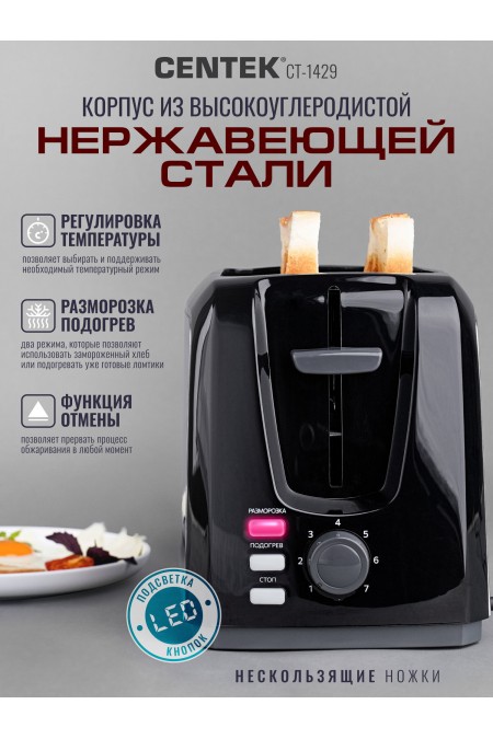 Тостер Centek СТ-1429 (черный/серебристый) 2