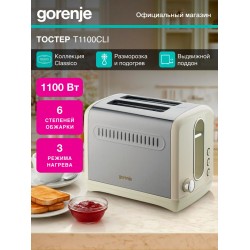 Тостер Gorenje T1100CLI (бежевый/серебристый)