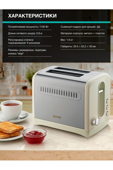 Тостер Gorenje T1100CLI (бежевый/серебристый) 3