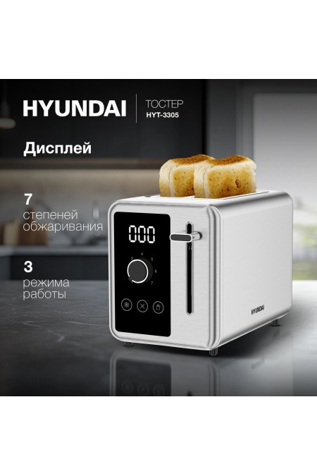 Тостер Hyundai HYT-3305 (черный/серебристый) 9