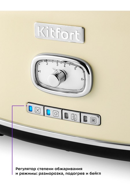 Тостер Kitfort КТ-2075-1 (бежевый) 1