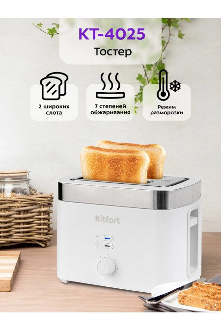 Тостер Kitfort KT-4025 (белый) 