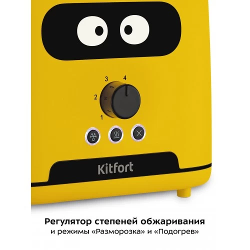 Тостер Kitfort КТ-4093-1 (желтый) 2