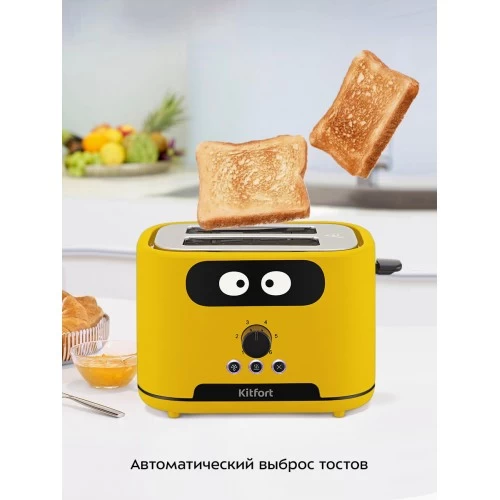 Тостер Kitfort КТ-4093-1 (желтый) 3