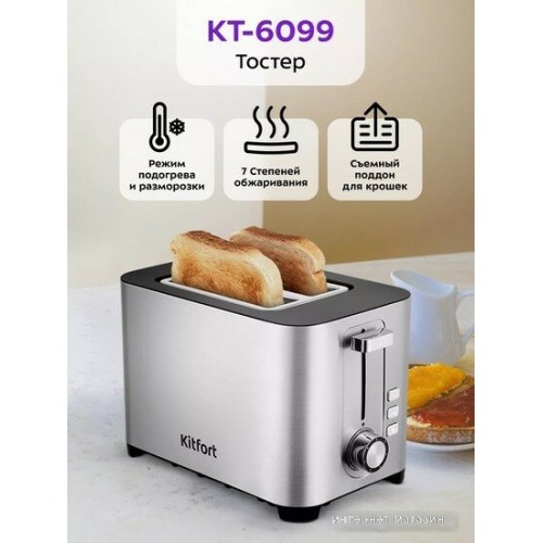Тостер Kitfort КТ-6099 (серебристый) 9