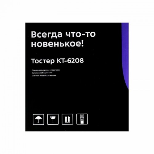 Тостер Kitfort КТ-6208 (белый/черный) 6