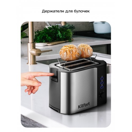Тостер Kitfort КТ-6249 (серебристый/черный) 6