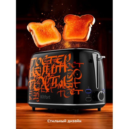 Тостер Kitfort КТ-6464 (черный/красный) 6
