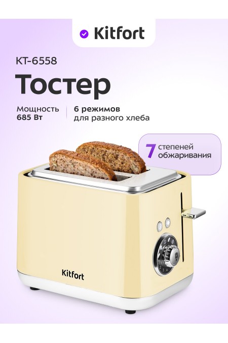 Тостер Kitfort КТ-6558 (бежевый) 