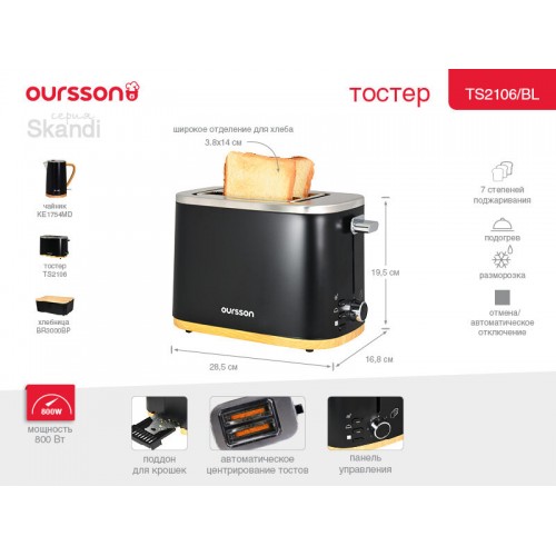 Тостер Oursson TS2106/BL (черный) 8