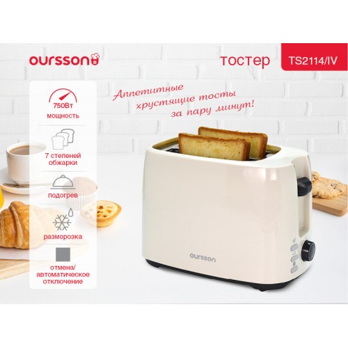 Тостер Oursson TS2114/IV (слоновая кость) 5