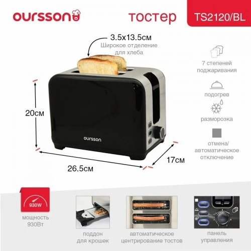 Тостер Oursson TS2120/BL (черный) 2