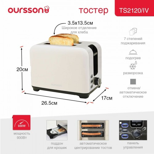 Тостер Oursson TS2120/IV (слоновая кость) 6