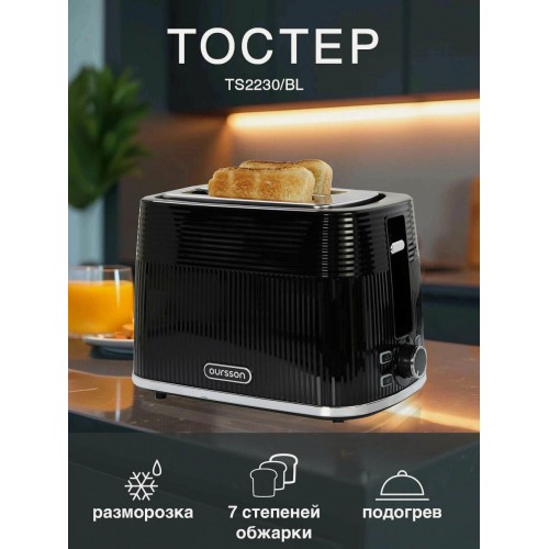Тостер Oursson TS2230/BL (черный) 
