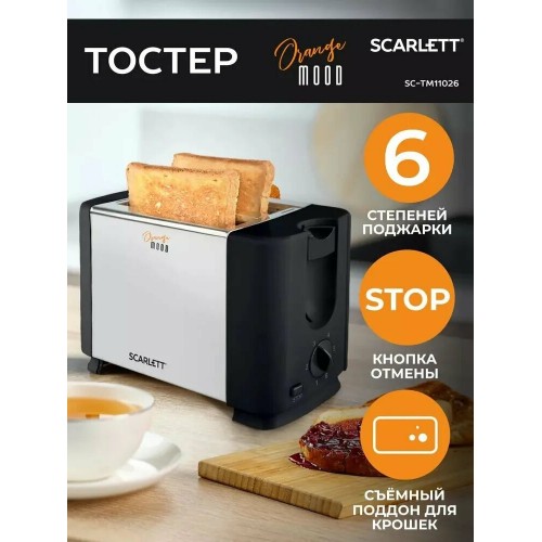 Тостер Scarlett SC-TM11026 (черный/серебристый) 
