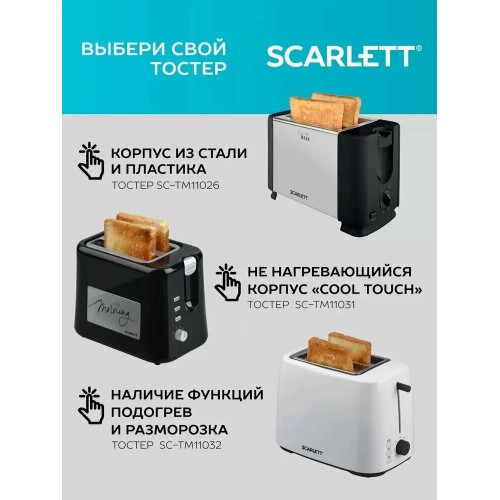 Тостер Scarlett SC-TM11026 (черный/серебристый) 5
