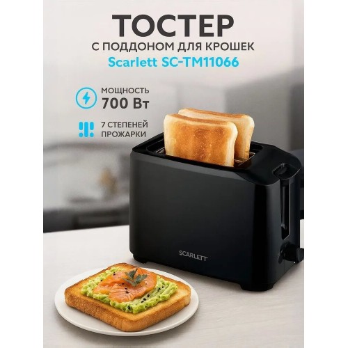 Тостер Scarlett SC-TM11066 (черный) 