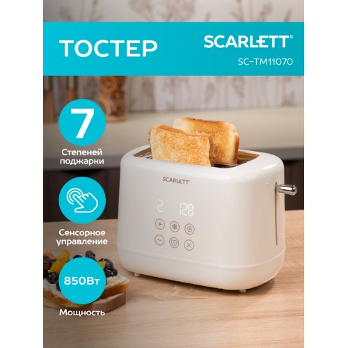 Тостер Scarlett SC-TM11070 (бежевый) 