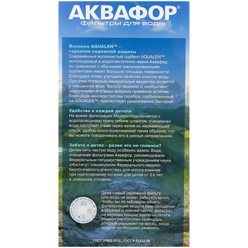 Фильтр для воды Аквафор Модерн 1 (белый) 2