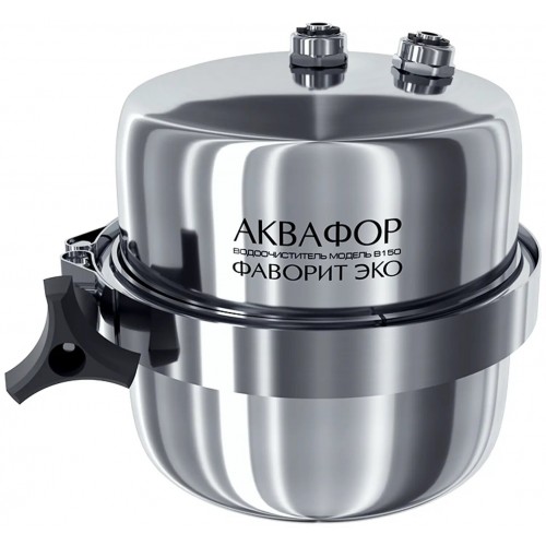 Фильтр под мойкой Аквафор B 150 Фаворит ЭКО (серебристый) 3