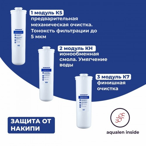 Фильтр под мойкой Аквафор Кристалл А для жесткой воды (белый) 6