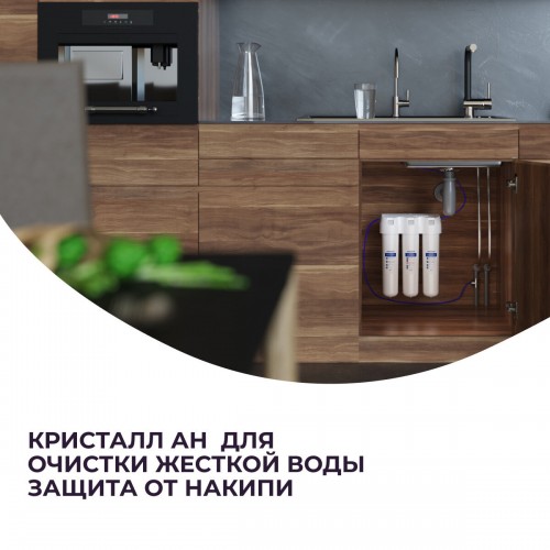 Фильтр под мойкой Аквафор Кристалл А для жесткой воды (белый) 7