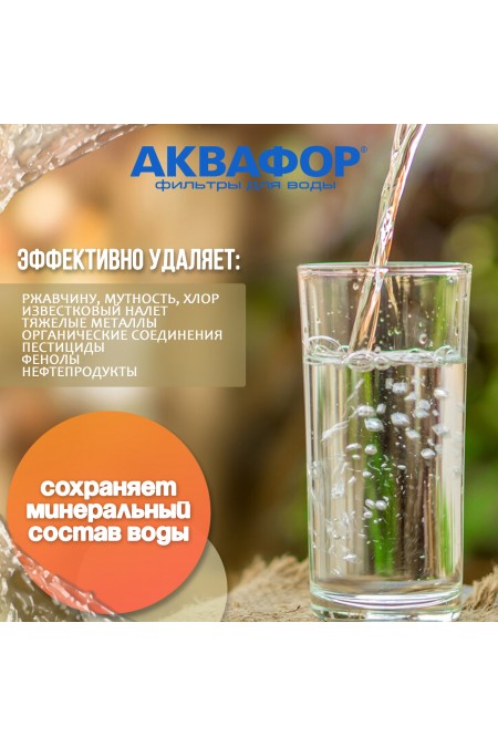Фильтр под мойкой Аквафор Кристалл (белый) 2