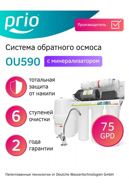 Фильтр под мойкой Prio Новая Вода Start Osmos OU590 (белый) 