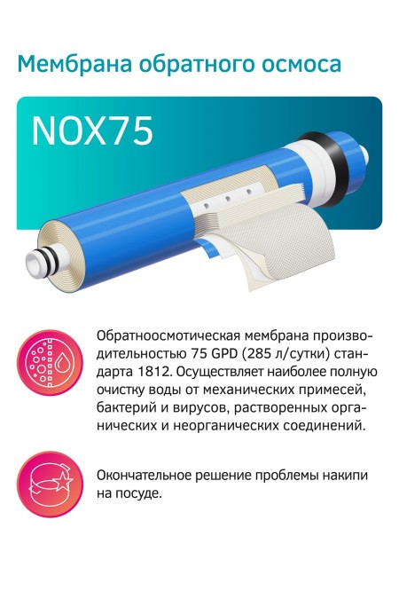 Фильтр под мойкой Prio Новая Вода Start Osmos OU590 (белый) 6