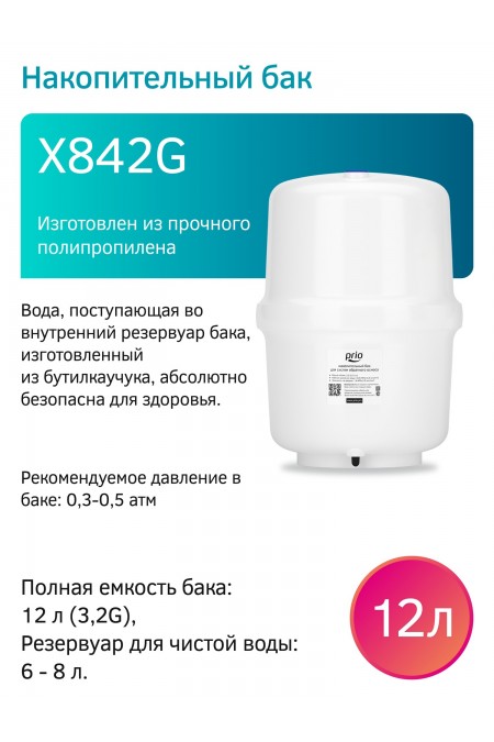 Фильтр под мойкой Prio Новая Вода Start Osmos OU590 (белый) 9