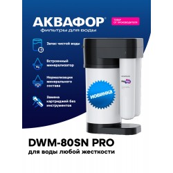 Система обратного осмоса Аквафор DWM 80SN Pro (белый/черный)