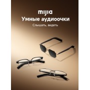 Умные очки Xiaomi Mijia Smart Audio Glasses Browline (BHR08VXGL) (черный/линзы хамелеон)