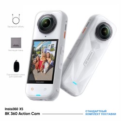 Экшн-камера Insta360 X5 (белый)
