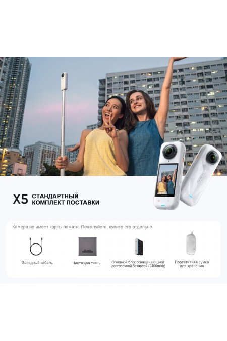 Экшн-камера Insta360 X5 (белый) 1