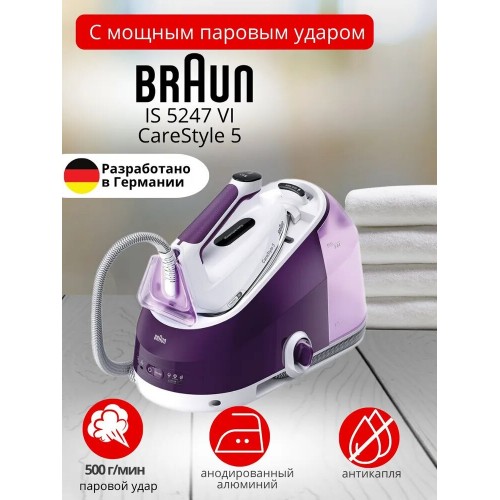 Парогенератор BRAUN IS5247VI (сиреневый/белый) 1